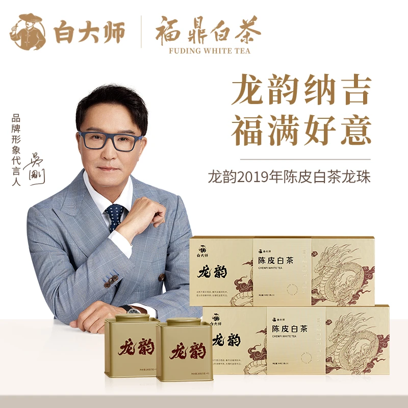 白大师福鼎白茶2019年陈皮白茶龙珠茶包独立小包装茶叶礼盒180g