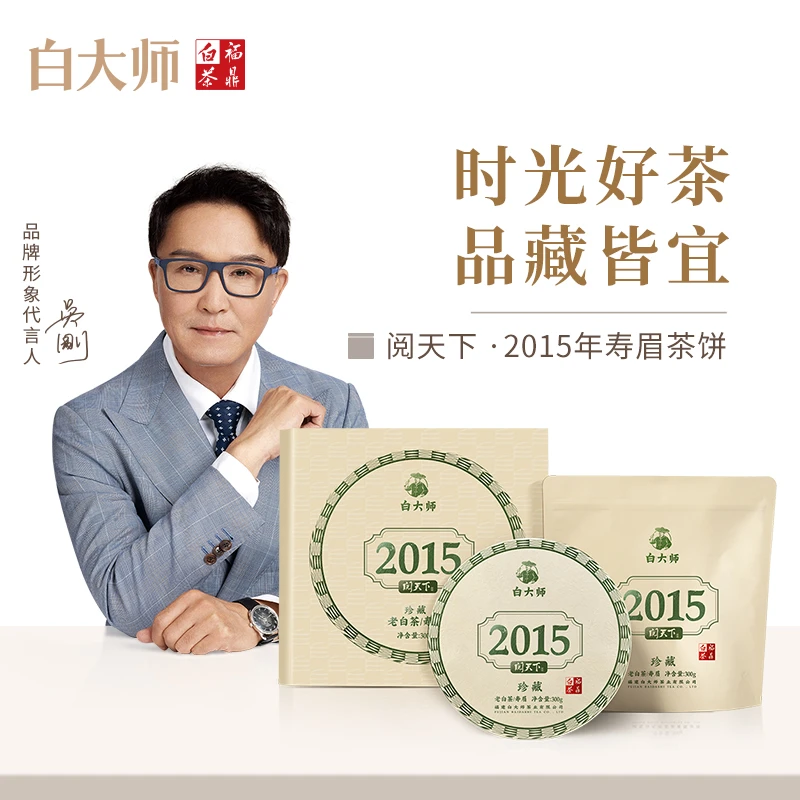 白大师正宗福鼎白茶寿眉2015年陈年古树老白茶茶叶茶饼礼盒装300g