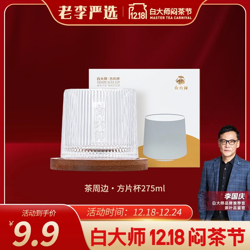 【老李严选】白大师方片杯解压杯旋转商用家用透明玻璃茶具含杯垫