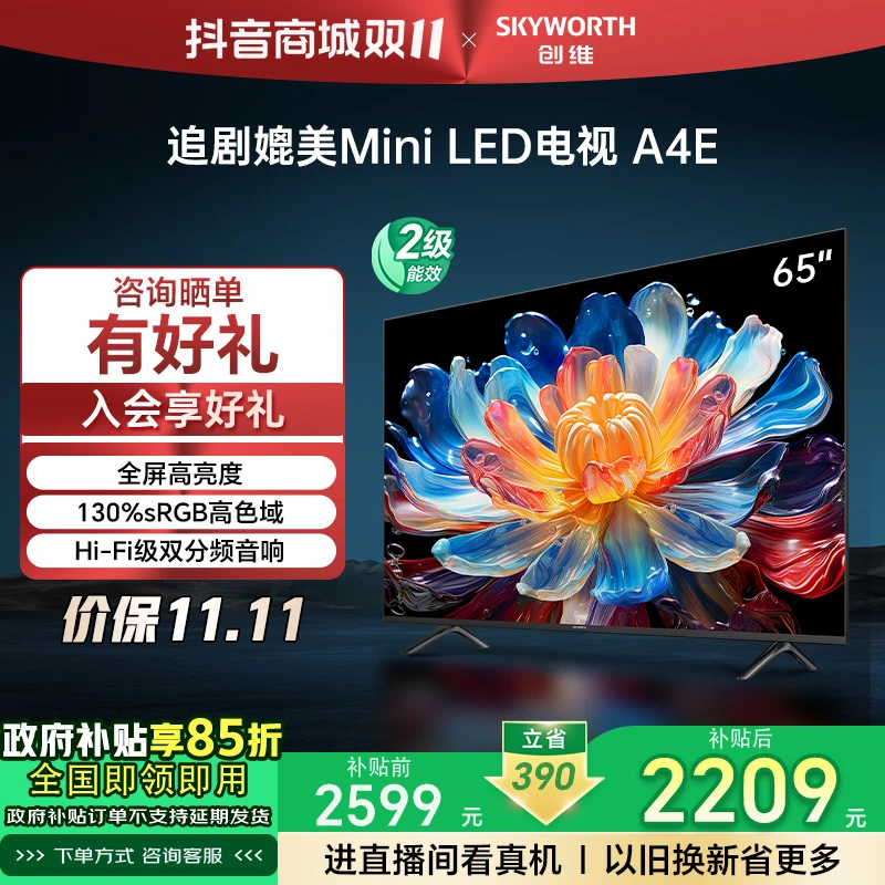 【家电国补】创维65A4E 65英寸追剧媲美MiniLED 高刷AI护眼电视追剧