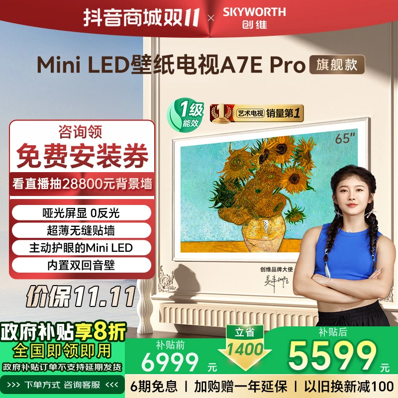 【家电国补】创维壁纸65英寸A7EPro 主动护眼MiniLED千级分区电视