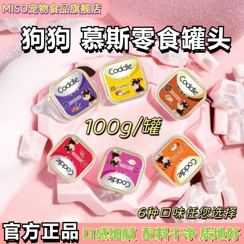 MISO狗狗慕斯零食罐健康美食无添加剂无诱食剂补充营养幼成犬罐头