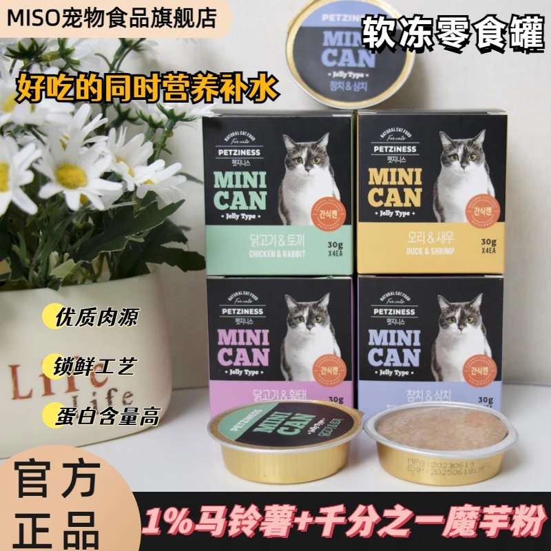 MISO1-4幼猫软冻零食罐头全阶段营养健康佩基妮斯猫用30g猫零食罐