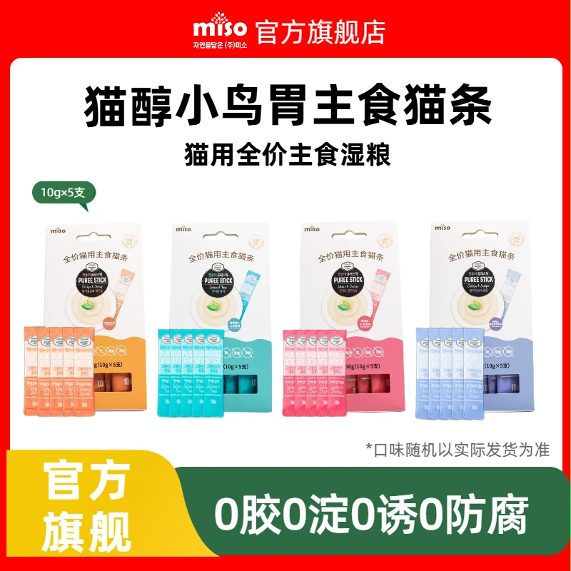MISO15支全营养主食猫条无淀粉纯肉制作流质猫条细腻美味全价新鲜