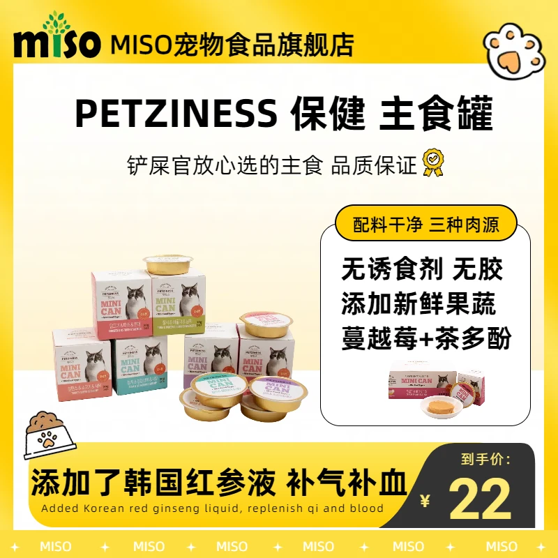 PETZINESS全价红参主食罐成猫幼猫功能湿粮营养健康肉猫零食罐头