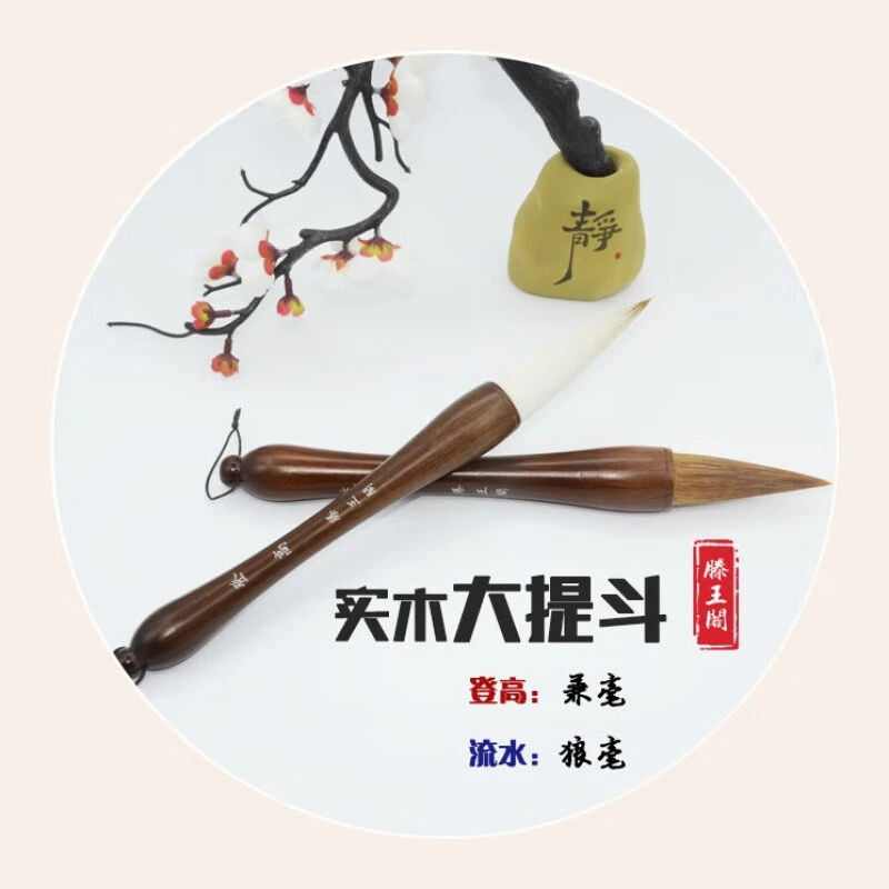 滕王阁[登高·流水]对联笔兼毫提斗毛笔初学者专业级毛笔狼毫兼毫