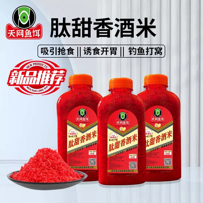 天网鱼饵肽甜香酒米诱食开胃胃口大增黑坑窝料强诱酒米280g