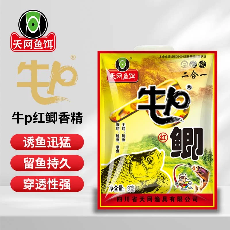 天网鱼饵牛P红鲫香精鱼饵添加剂诱食剂9g*10袋精选工厂直发