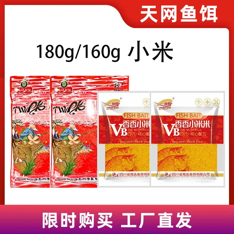 天网鱼饵【爆款上市】小米米180g/160g