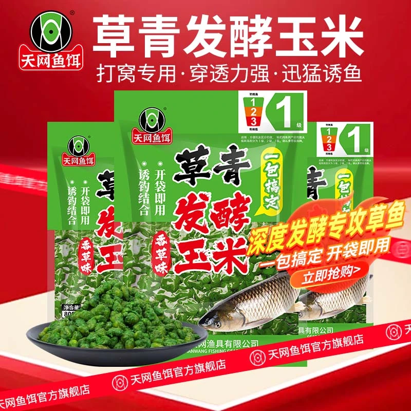 天网鱼饵新品草青发酵玉米夏季爆护款强力诱钓两用工厂发货800g
