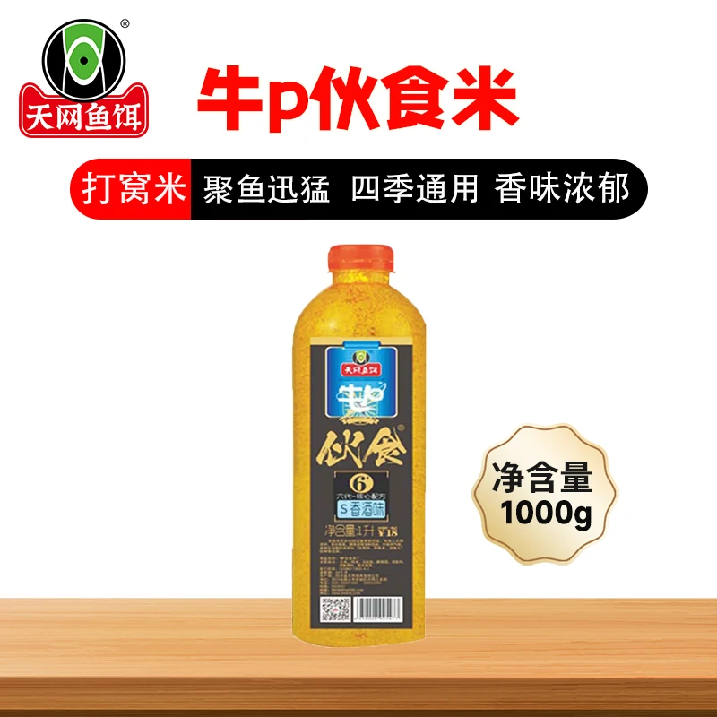 天网鱼饵牛P伙食米主攻鲫鱼鲤鱼草鱼鳊鱼打窝酒米精选1000g