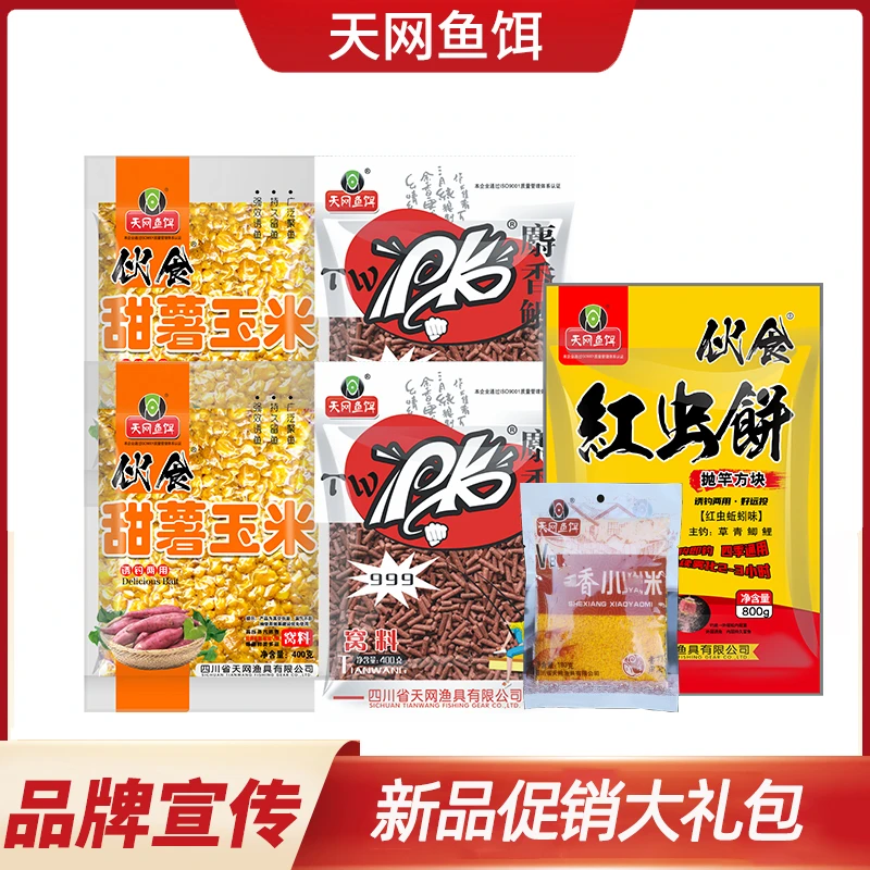 天网鱼饵新品伙食方块饵800g促销组合大礼包
