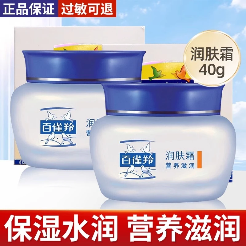 百雀羚面霜润肤霜营养滋润保湿补水滋润护肤品学生秋冬擦脸霜正品