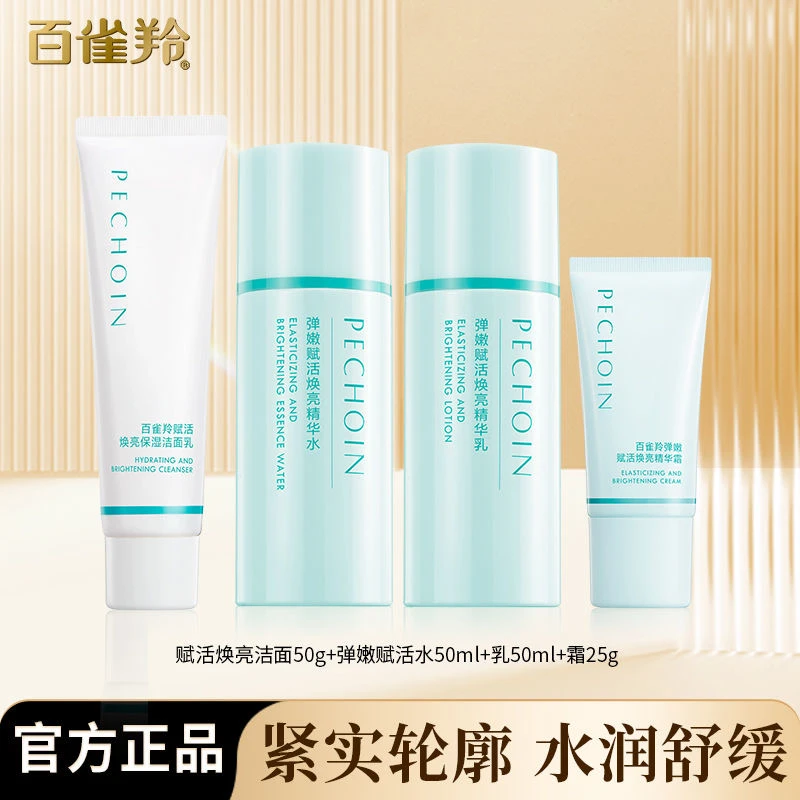 百雀羚水乳套装补水保湿抗皱弹嫩提拉紧致舒缓护肤品官方正品套装