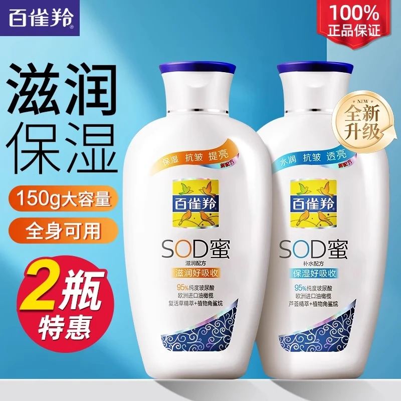 百雀羚面霜SOD蜜补水擦脸保湿润肤霜抗皱舒缓滋润护肤品官方正品