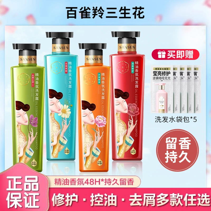 百雀羚三生花洗发水精油香氛去屑止痒柔顺护根韧发留香护发素正品