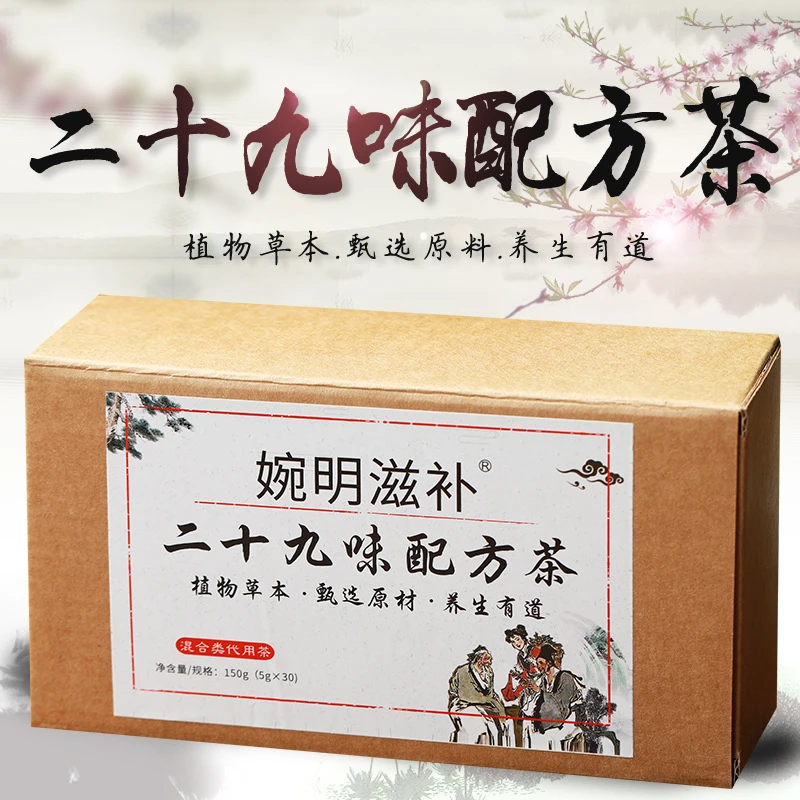 滋补二十九味配方茶罗汉桑叶菊花决明子枇杷金银花组合养生茶草本