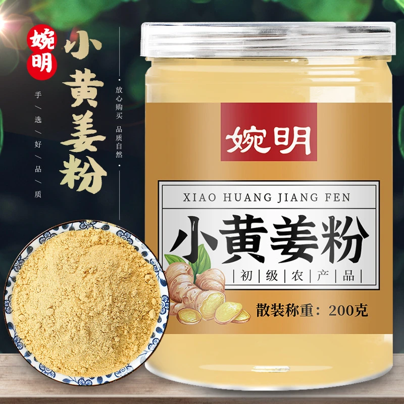 小黄姜粉罐装 姜粉 生姜粉手工干净方便云南小黄姜干姜粉细腻浓郁