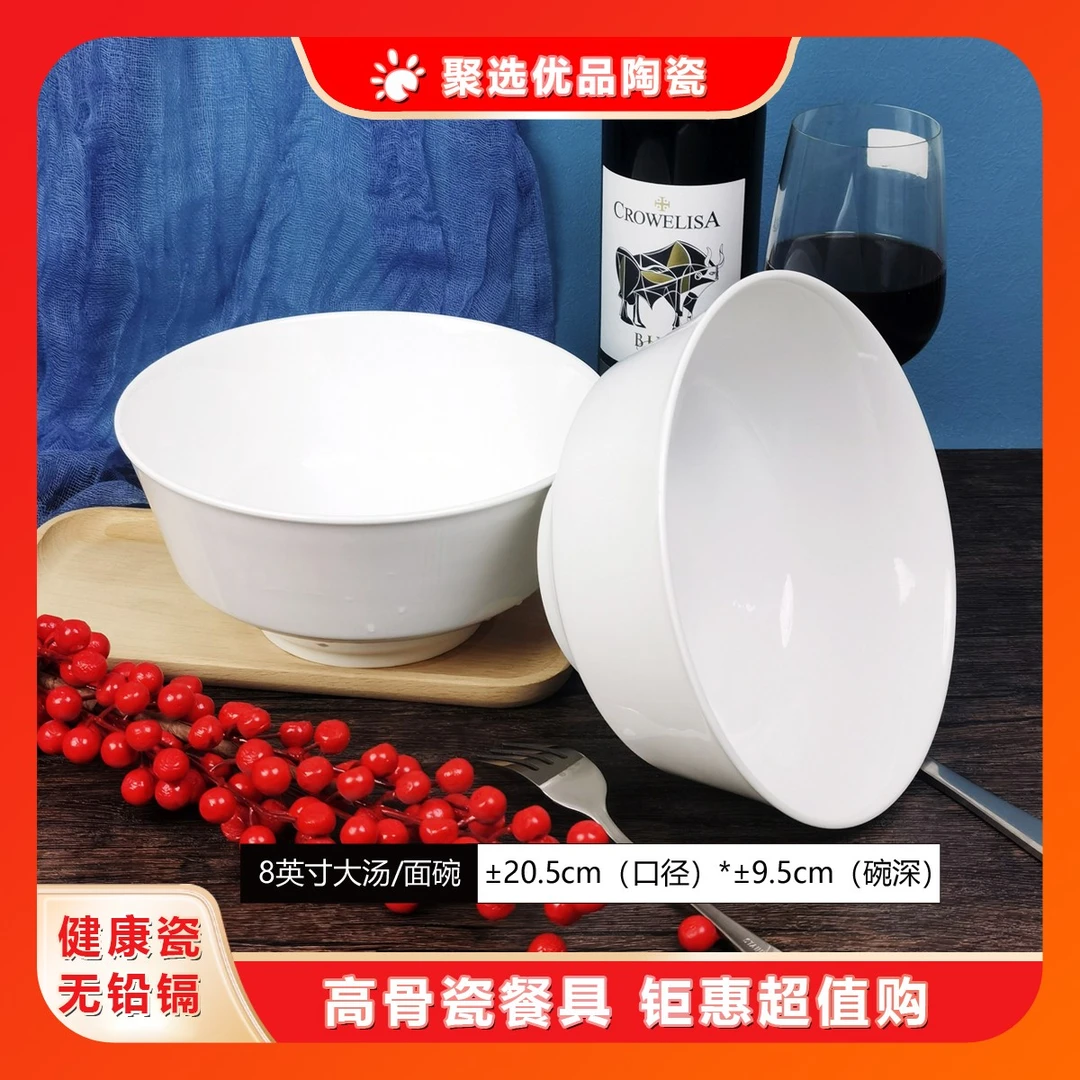 【骨瓷】8英寸雅风碗大汤面碗家用中式商用大碗吃饭碗菜碗大汤碗