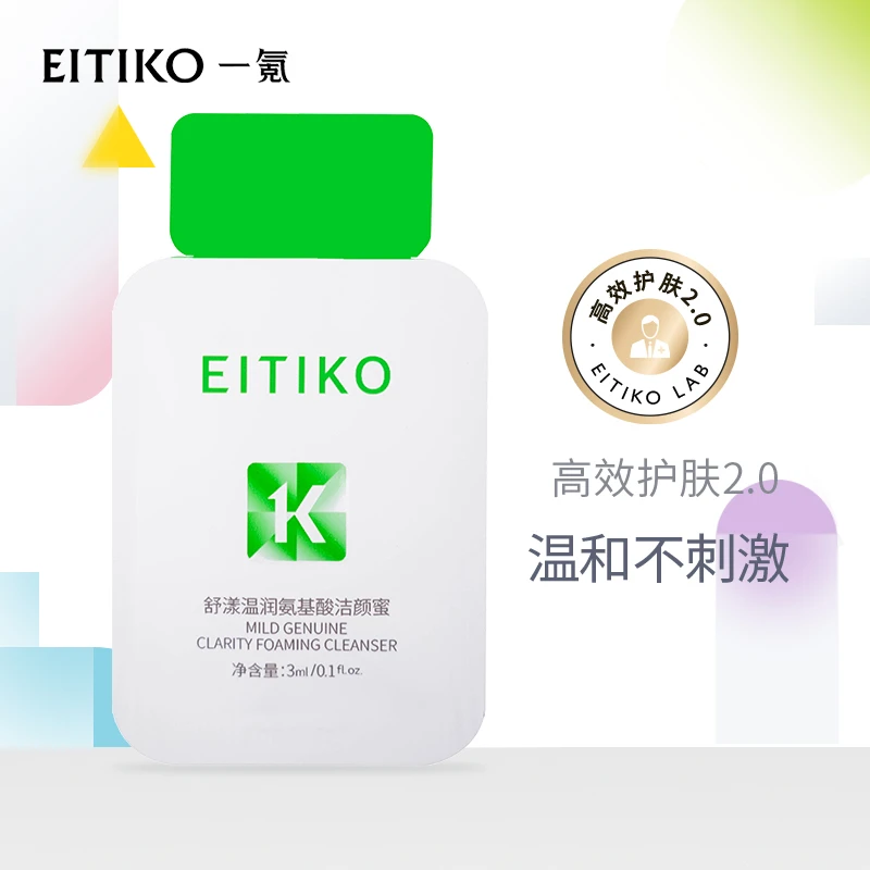 一氪氨基酸复配APG洗面奶敏肌洗脸温和不刺激清洁控油袋装旅行装
