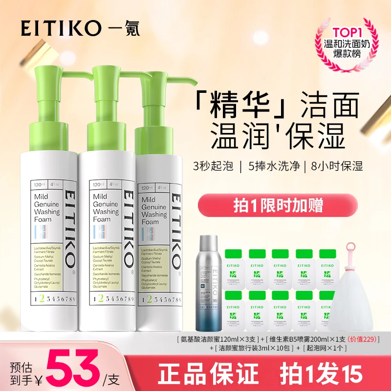 【高保湿精华洁面，拍一到手十五件】一氪洁颜蜜温和清洁保湿滋润