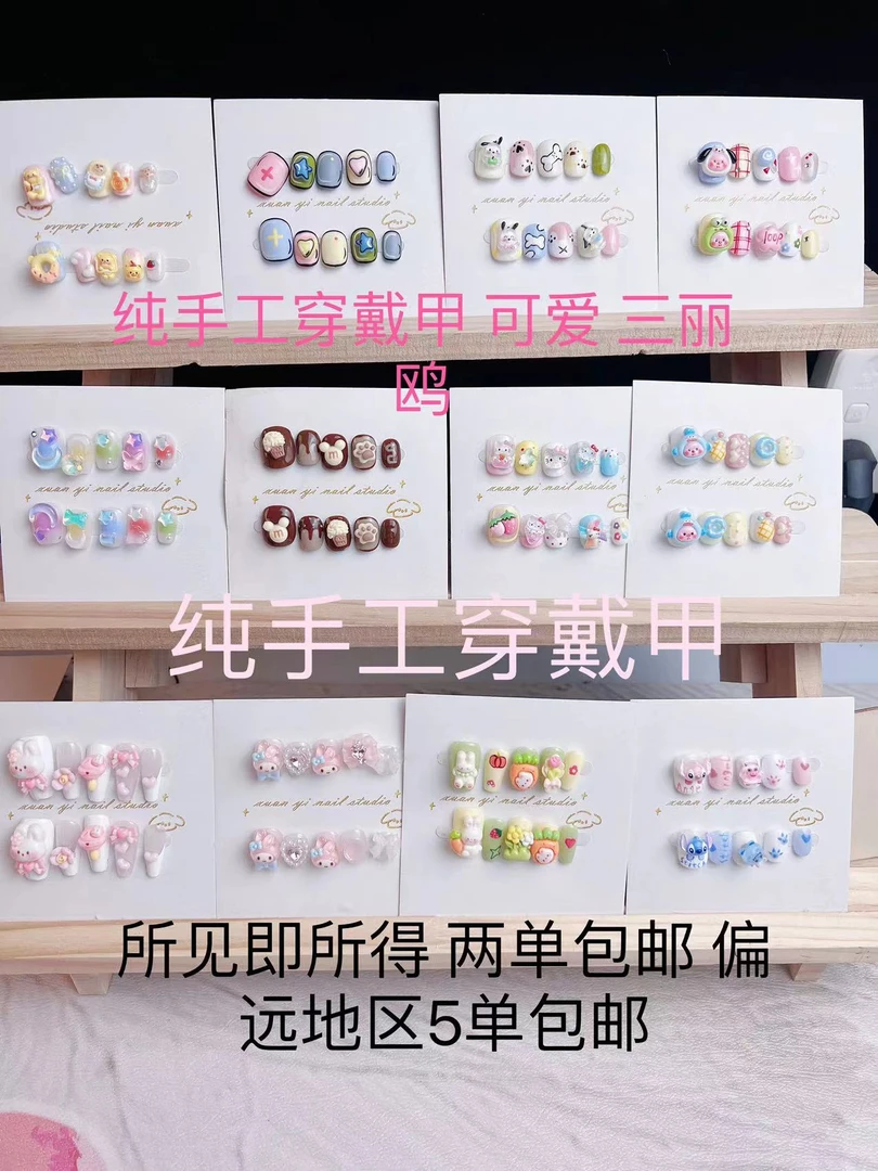 纯手工穿戴甲默认微瑕
