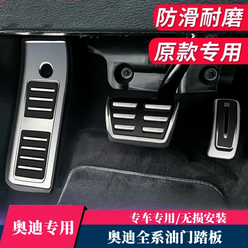 奥迪A4L/A6L/A3/Q3/Q5/Q7/Q8油门踏板刹车休息踏板改装金属脚踏板