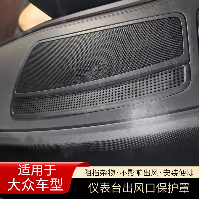 25款新帕萨特PRO迈腾B9出风口罩仪表台保护罩空调保护盖板改装饰