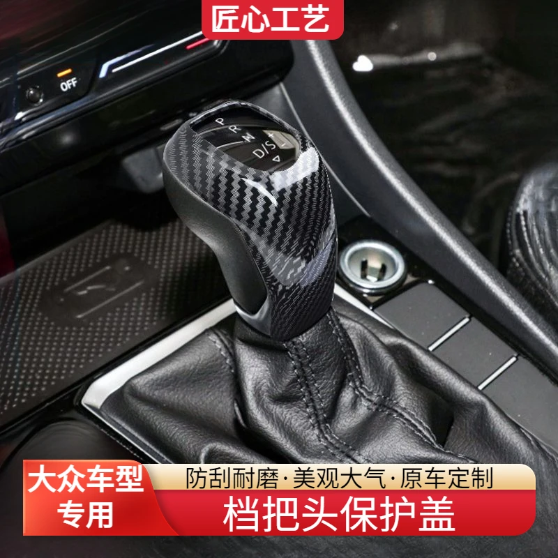 大众19-24款速腾帕萨特迈腾途观探岳档把头改装装饰碳纤纹档把盖