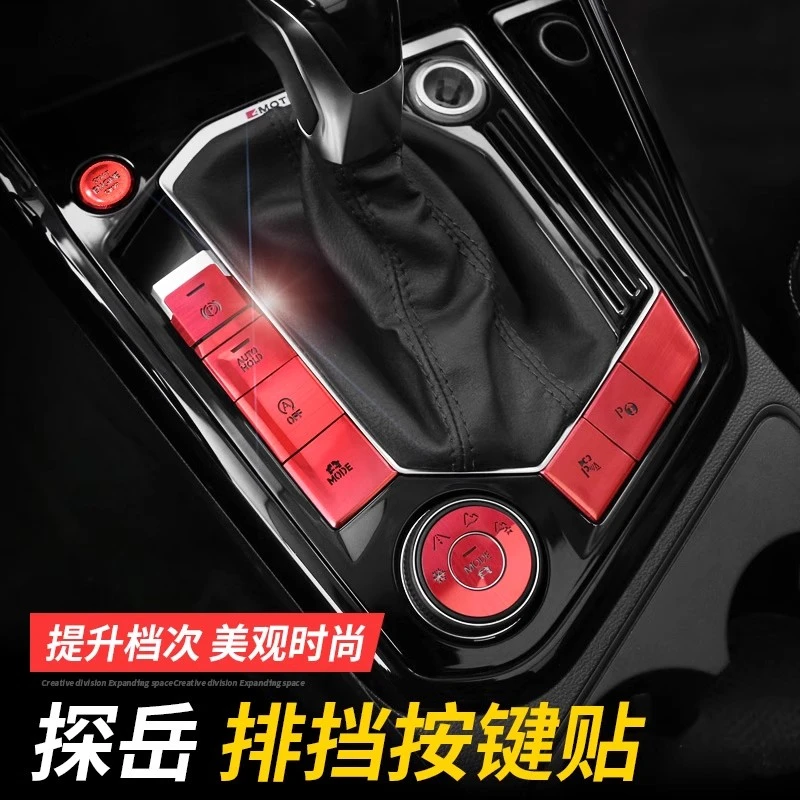 适用大众探岳排挡按键贴亮片一键启动手刹启停按键保护贴装饰改装