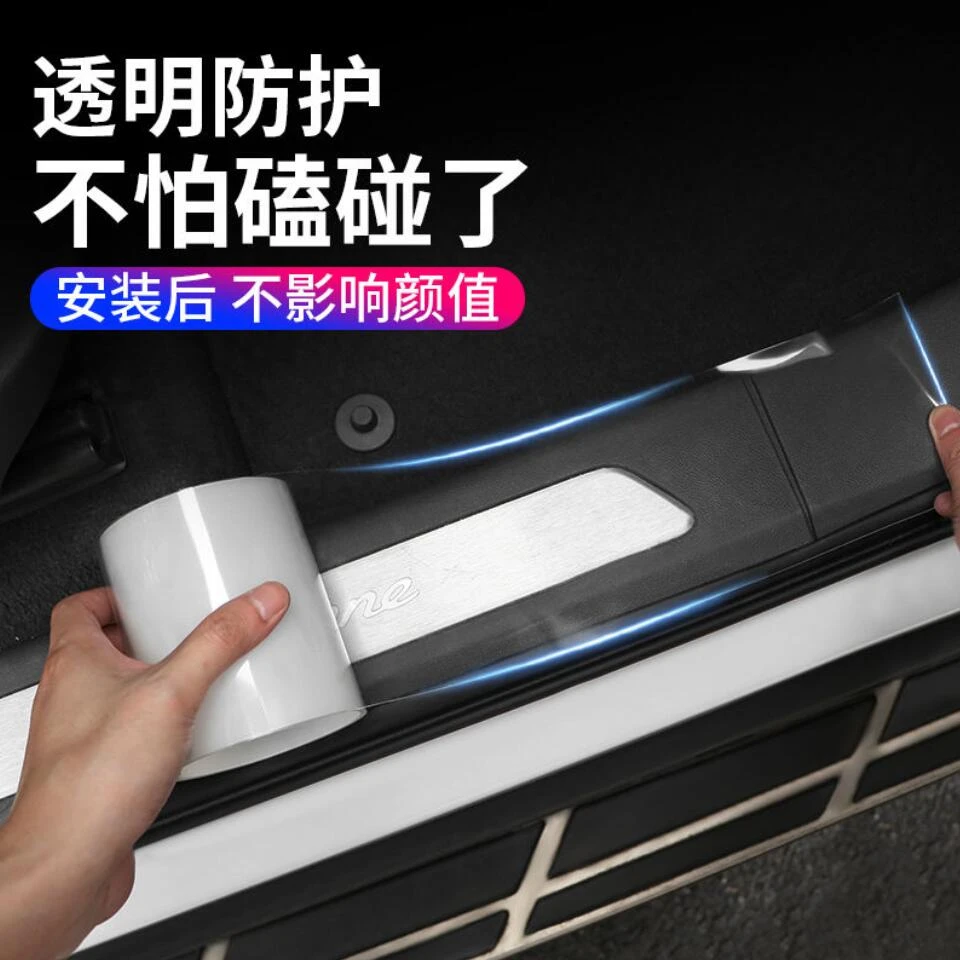 汽车门槛条防踩贴隐形透明通用后护板防擦条迎宾踏板防踩踏车贴门