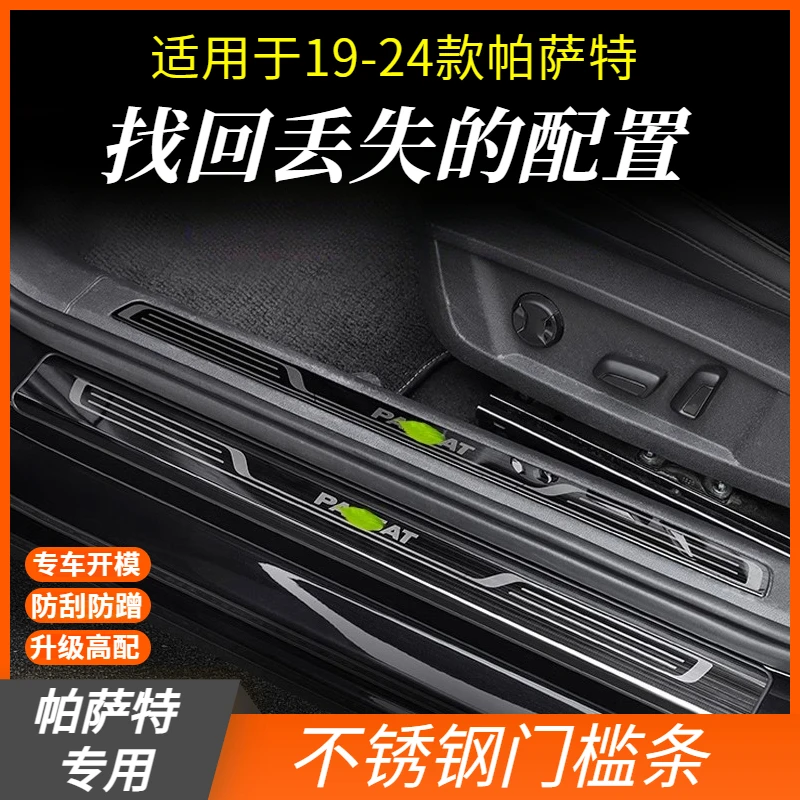 大众19-25款全新帕萨特门槛条迎宾踏板改装 防踩门槛条不锈钢装饰