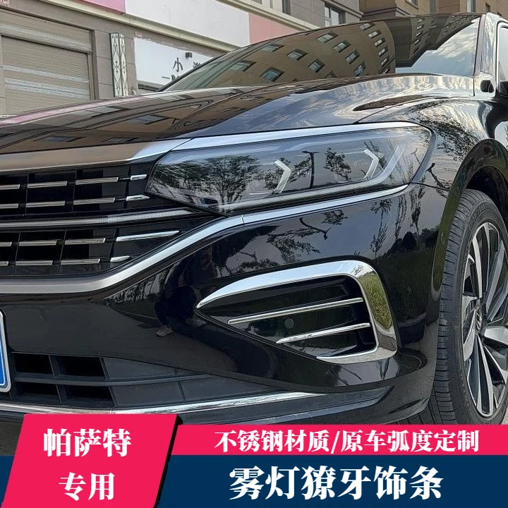 22-26款帕萨特雾灯框中网前脸改装饰条经典版鱼腮雾灯星空版