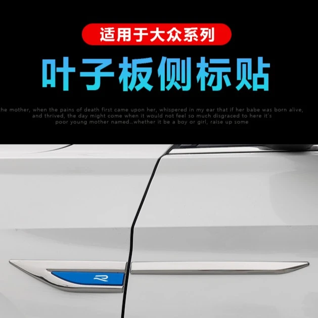 大众系列叶子板侧标贴外观装饰升级适用于速腾宝来朗逸帕萨特探歌