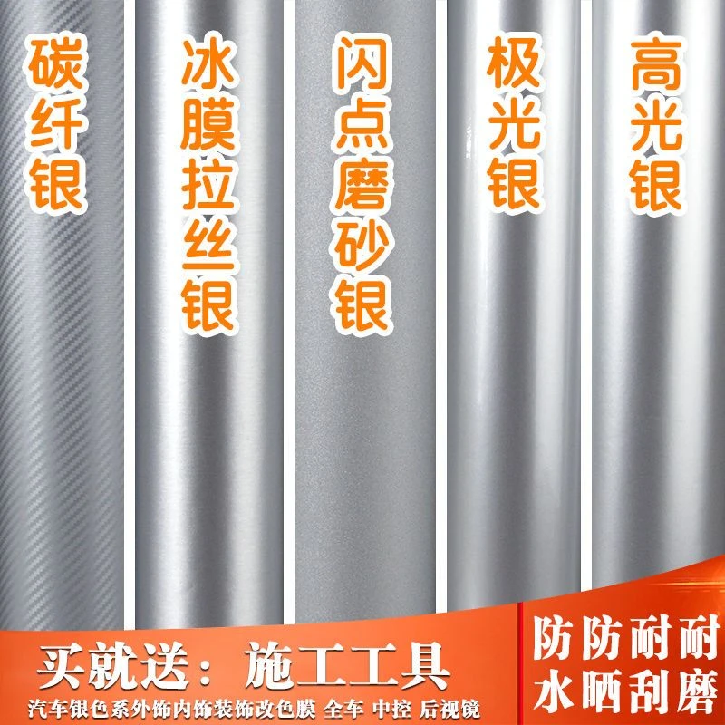 电光银冰膜改色膜太空铝银色贴纸汽车拉丝银贴膜哑光碳纤维全车贴