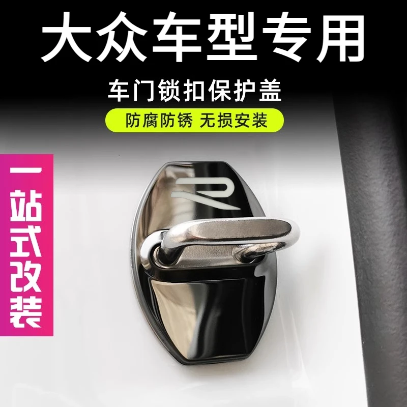 适用于大众帕萨特迈腾速腾朗逸途岳途观L门锁扣保护盖装饰改装
