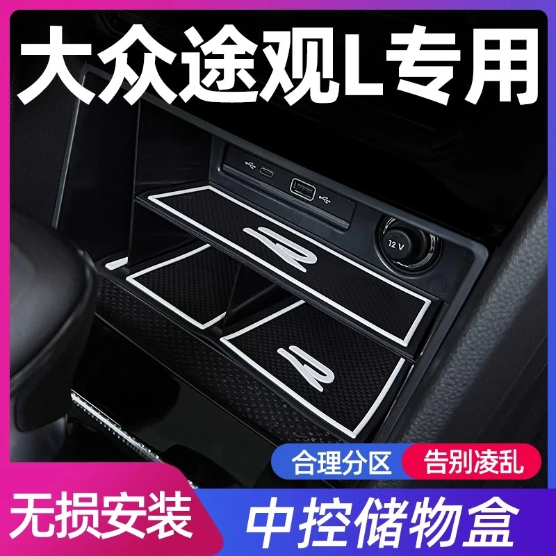 2024款大众途观L中控储物盒扶手箱车内装饰用品大全全车配件汽车x