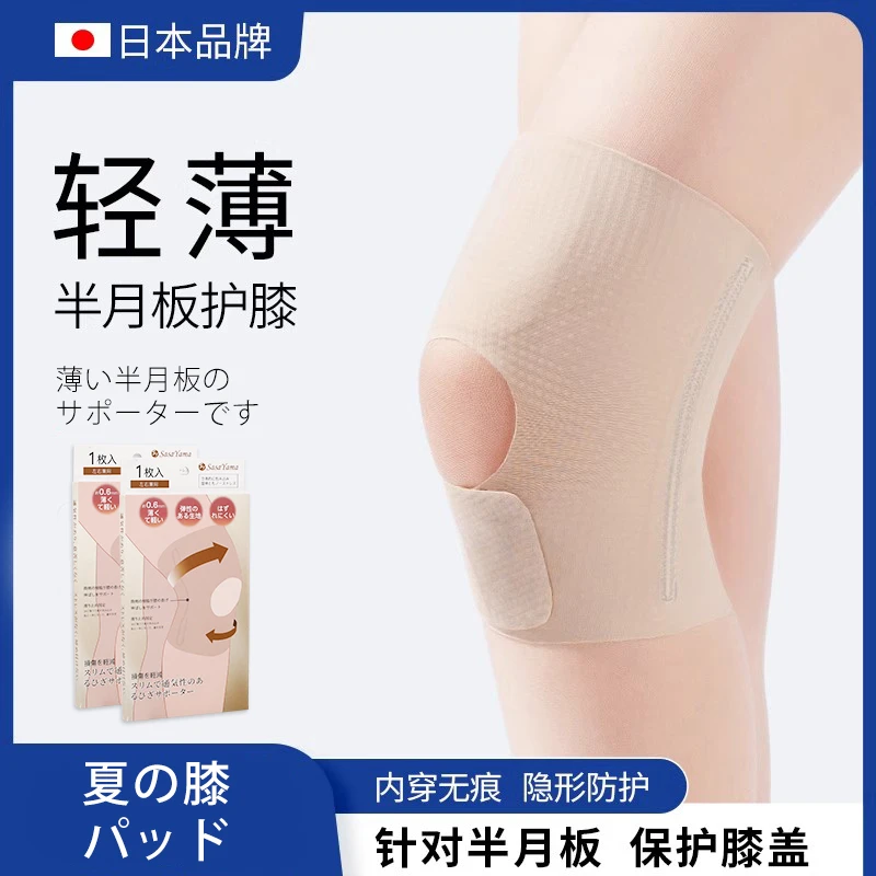 日本原单夏季超薄护膝走路跑步运动护膝盖膝盖关节护套