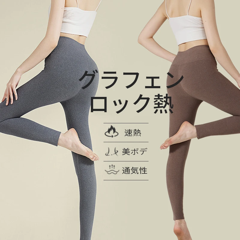 日本Laselie石墨烯女士暖暖裤保暖升温透气不卷边超大弹力不起球