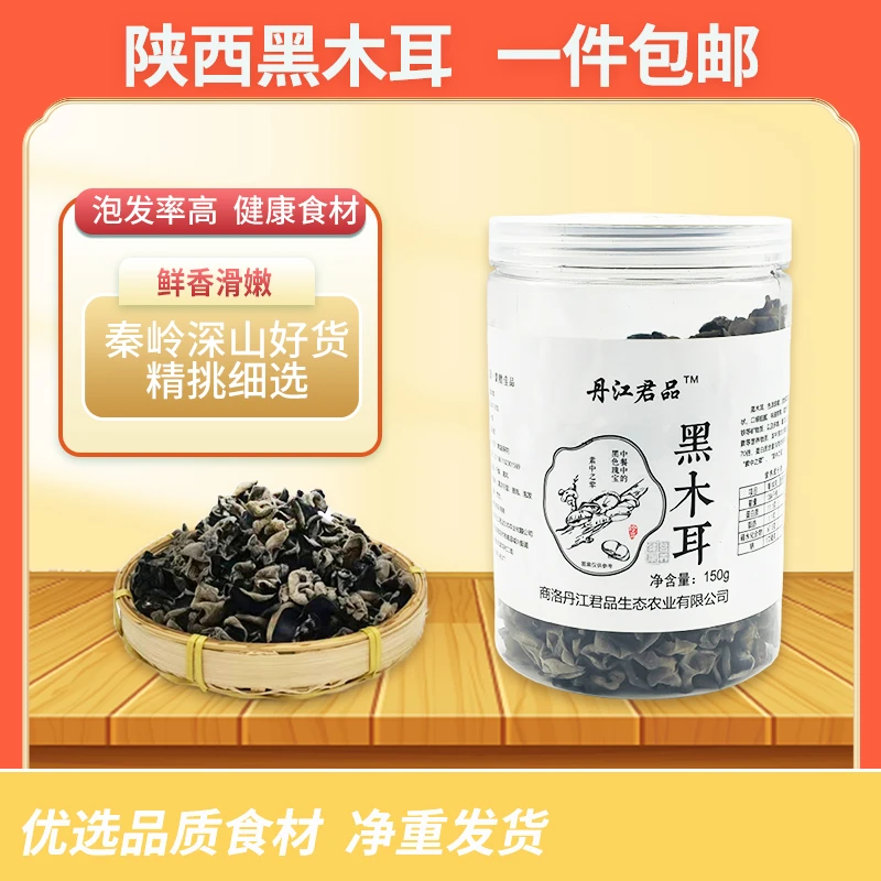 食用黑木耳  150g、155g、500g  肉质厚实健康陕西特产净含量
