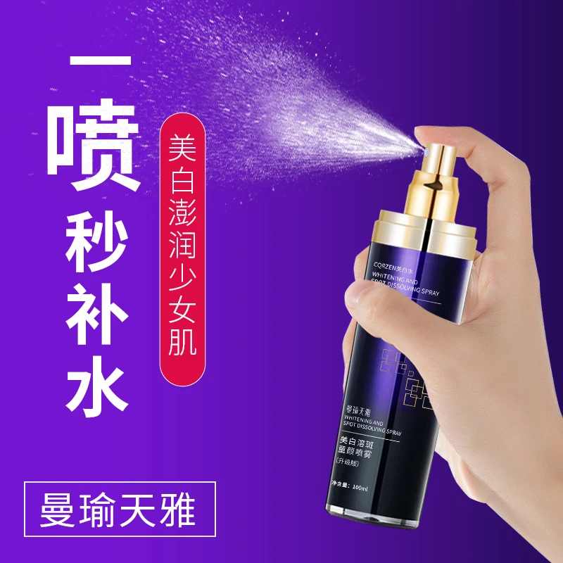CQRZEN曼瑜天雅美白溶斑童颜喷雾嫩肤祛斑护肤补水保湿紧致舒缓装