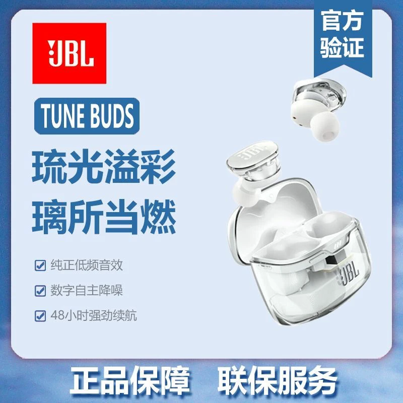 准新品 JBL TUNE BEAM 琉璃豆真无线蓝牙耳机 主动降噪