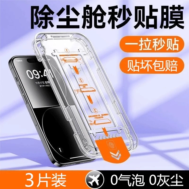 适用苹果16康宁除尘舱高清17钢化膜iPhone15/14promax全屏秒贴膜