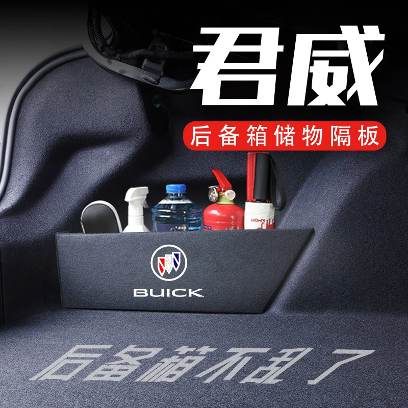 专用别克君威09-23款后备箱隔板汽车用品魔盒配件收纳箱储物盒改