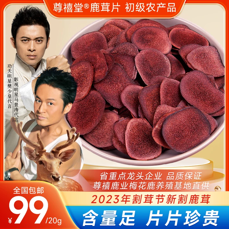 泡茶、泡酒、煲汤的营养好物【尊禧堂】鹿茸片，明星同款，99元/20克