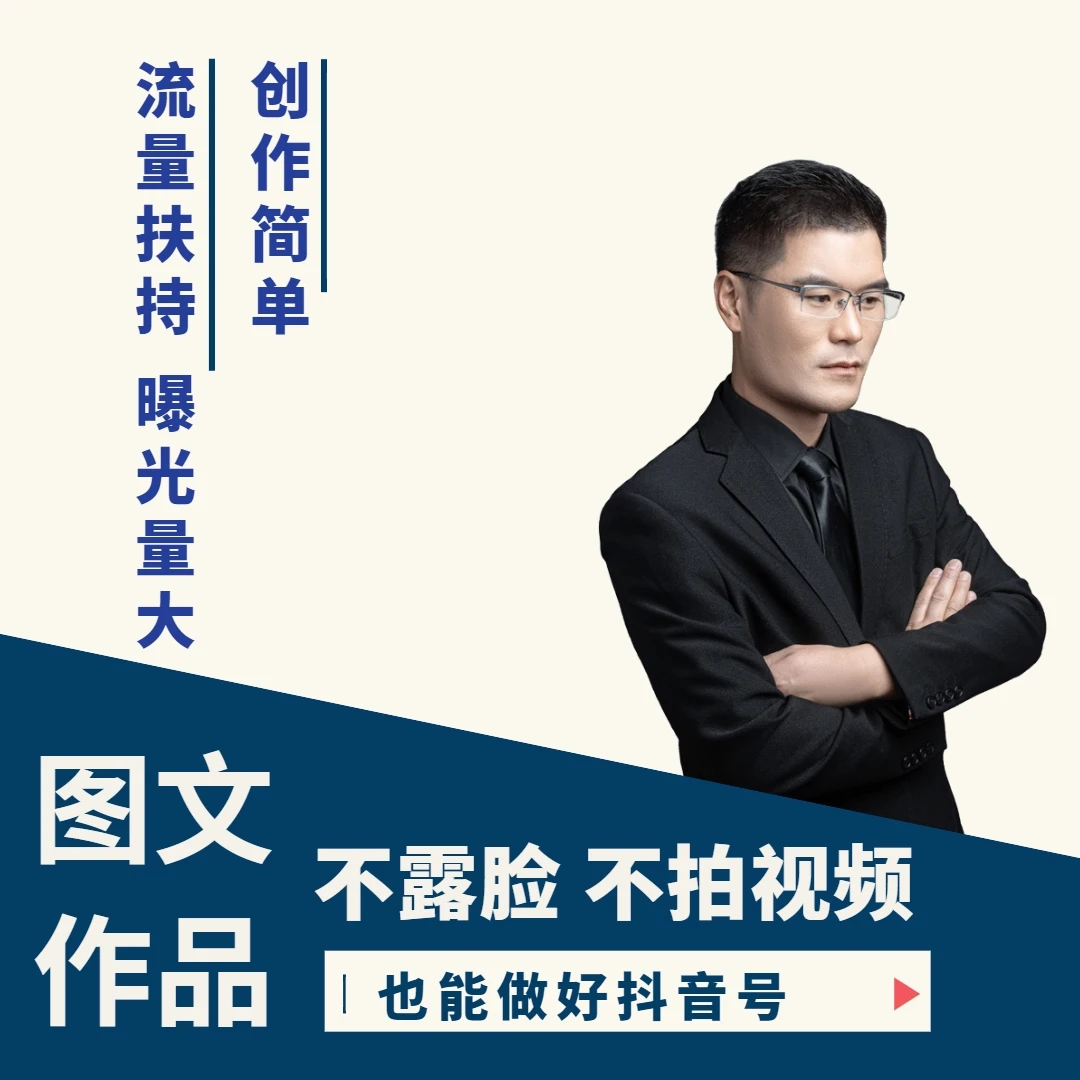 【沙师兄】教你做图文作品:创作及排名优化 抖音新风口 易操作