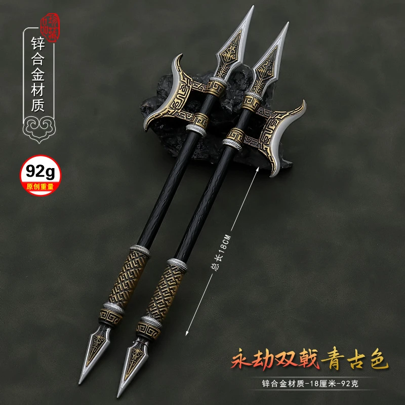 永劫无间游戏周边 破军戟双戟铁戟金属武器模型玩具兵器手办摆件
