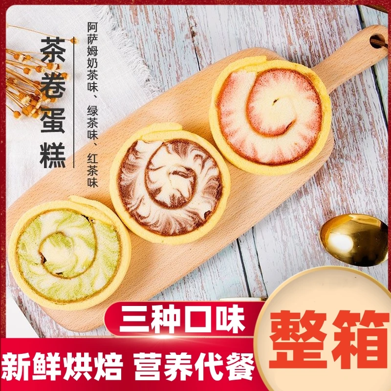 茶卷蛋糕面包早餐糕点心零食小吃下午茶夜宵充饥健康营养休闲食品