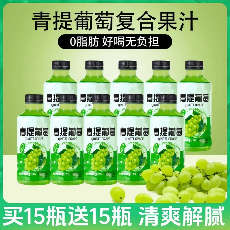 青提葡萄汁果味饮料0脂葡萄汁清爽解腻解渴饮品风味饮料310ml果汁