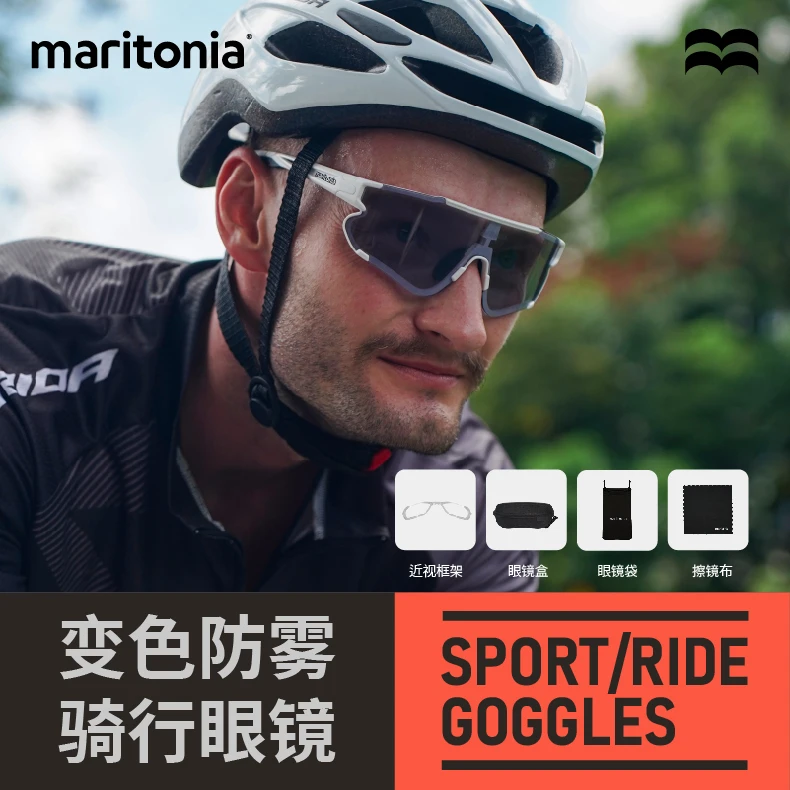 Maritonia 竞季 防雾骑行眼镜日夜两用护目镜防风沙运动变色眼镜